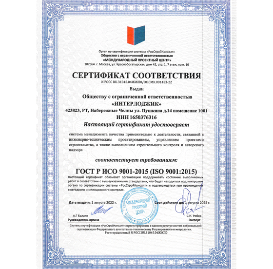 Качество работы «Interlogic» подтверждено сертификатом ISO 9001-2015